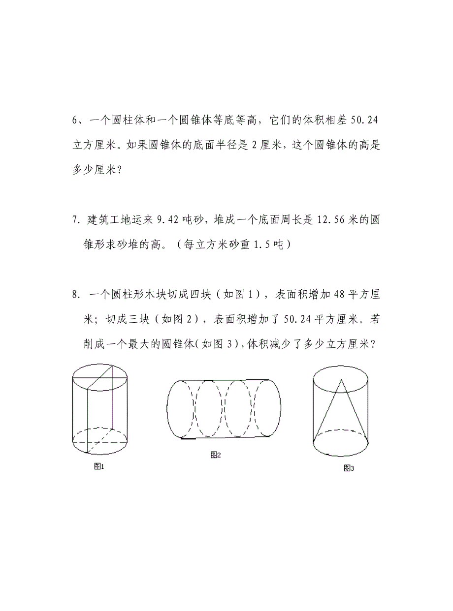 圆柱圆锥练习题.doc_第3页