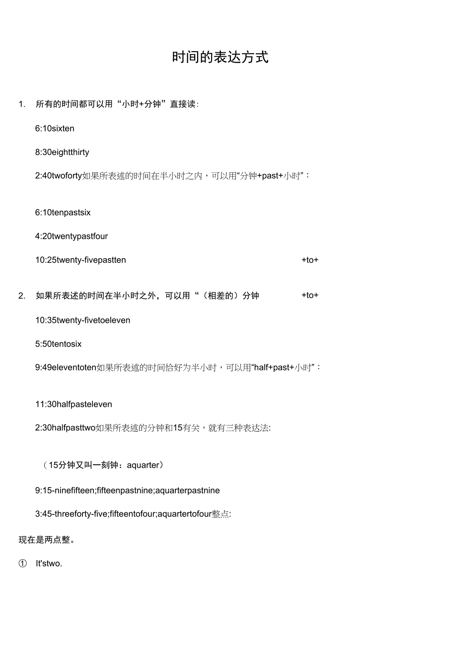 时间的表达(细致整理)_第1页