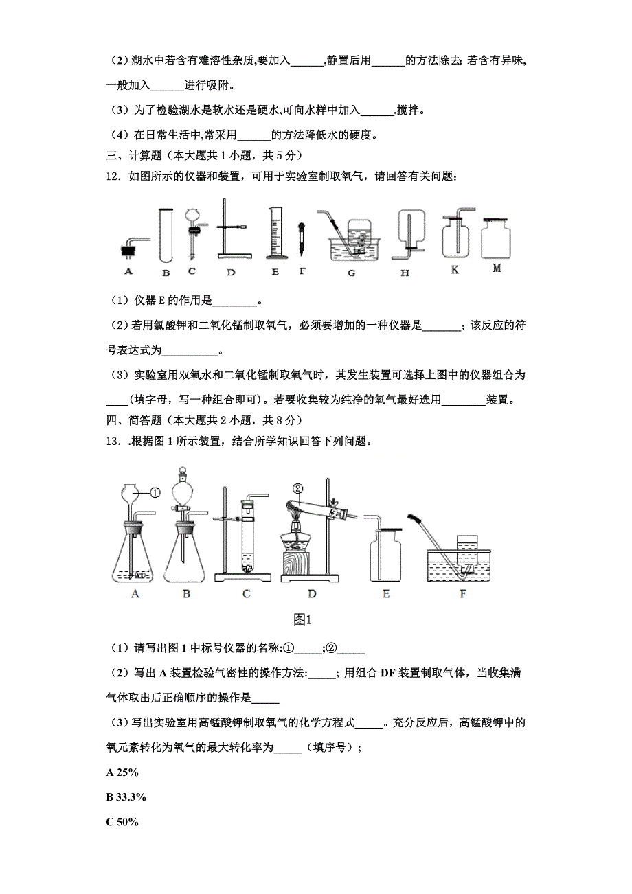 安徽省淮南市寿县2023学年化学九年级上册期中联考试题含解析.doc_第3页