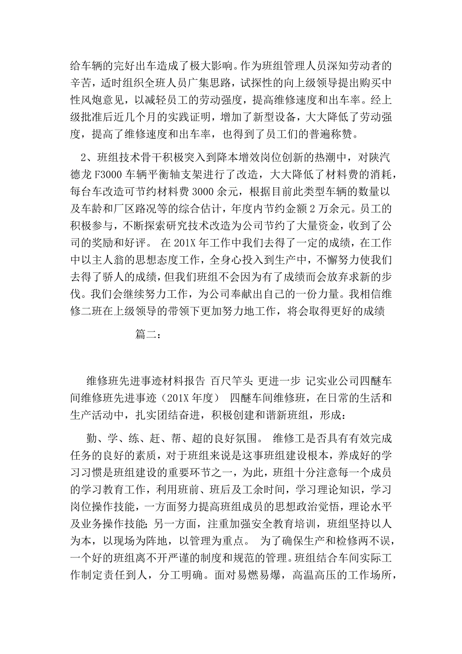 维修班事迹材料_第3页