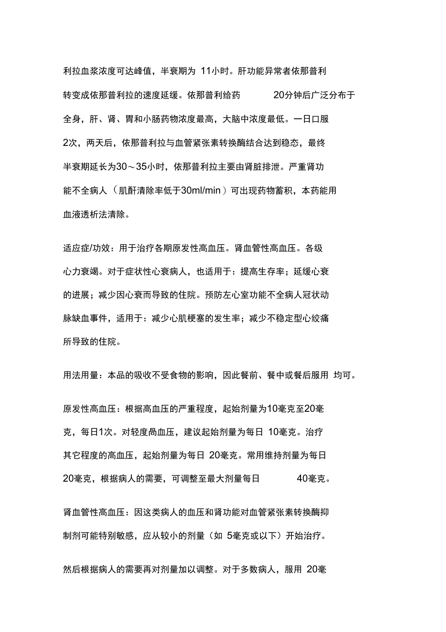 马来酸依那普利药品说明书_第2页