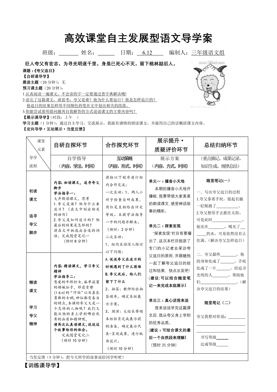 三年级语文下册导学稿夸父追日a_第1页