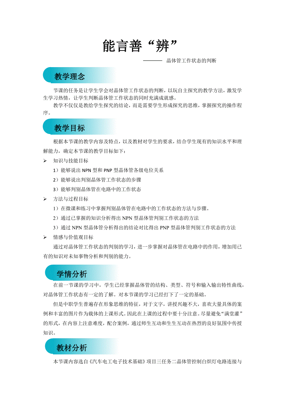 晶体管工作状态的判断教学设计_第2页