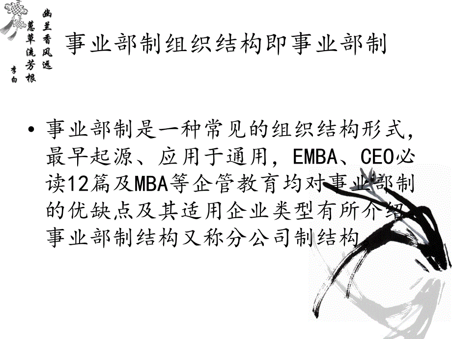 事业部制组织结构通用课件_第2页