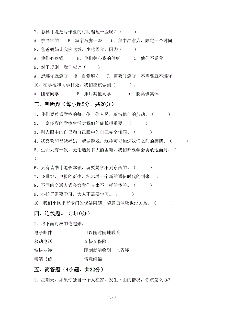 2022新人教版三年级上册《道德与法治》期中模拟考试(附答案).doc_第2页