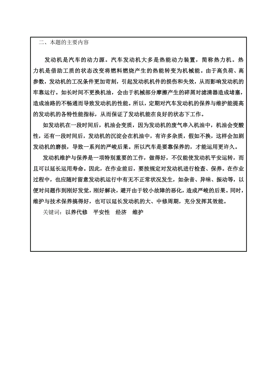 汽车发动机的维护和保养分析解析_第3页