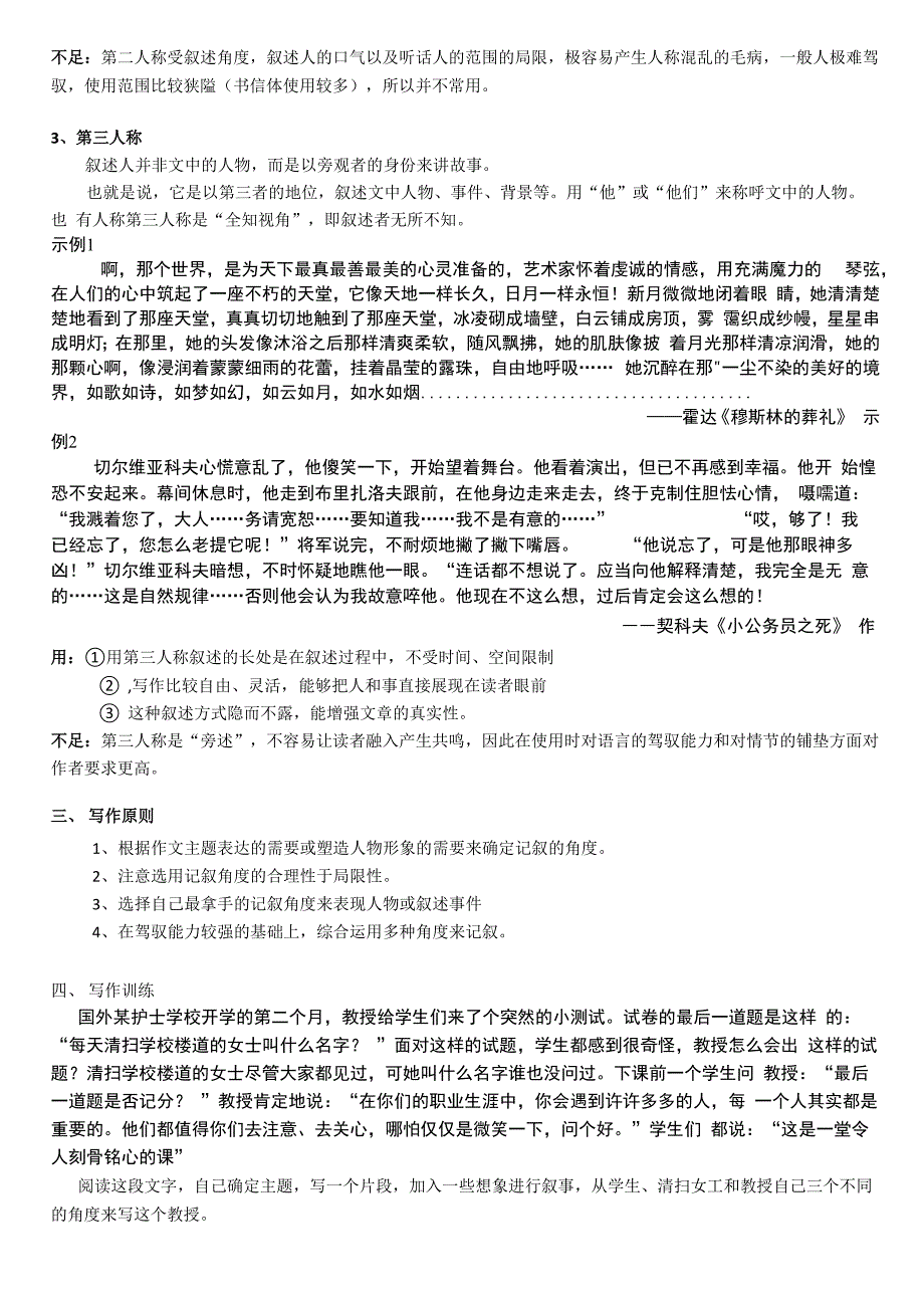 记叙文基础写作_第2页