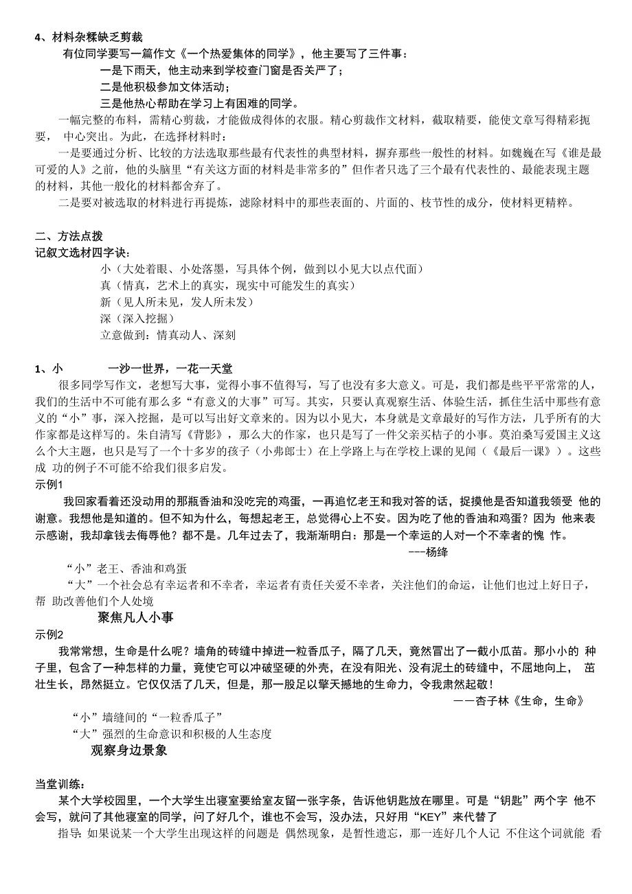 记叙文基础写作_第4页