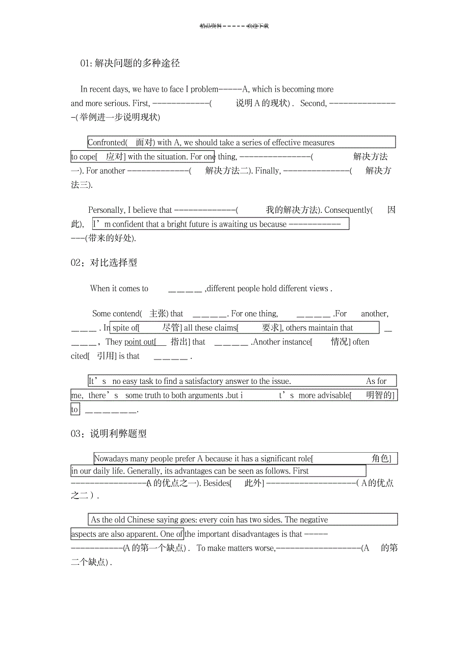 4级英语作文模板(最新整理)_中学教育-中学作文_第1页