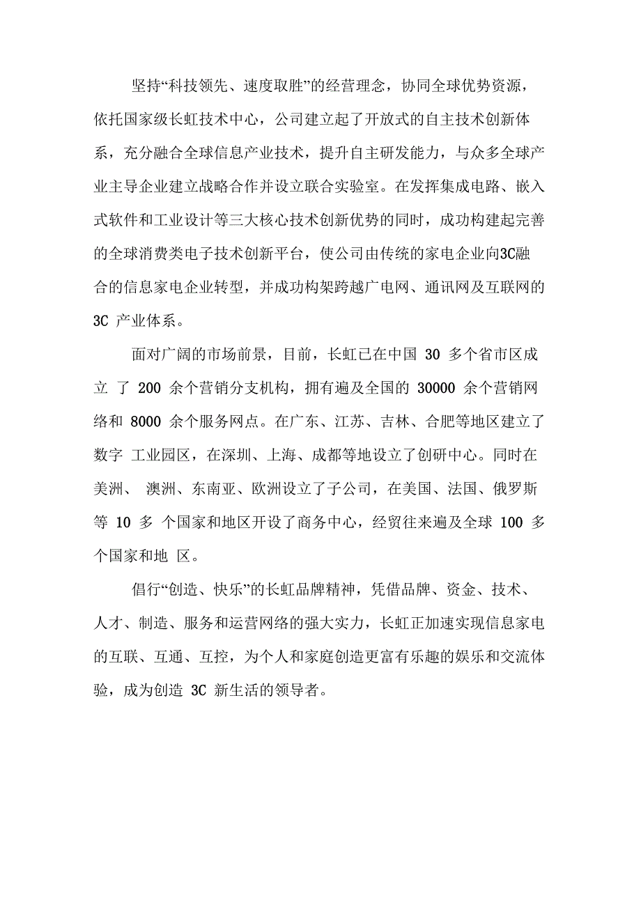 我国企业的组织形式_第4页