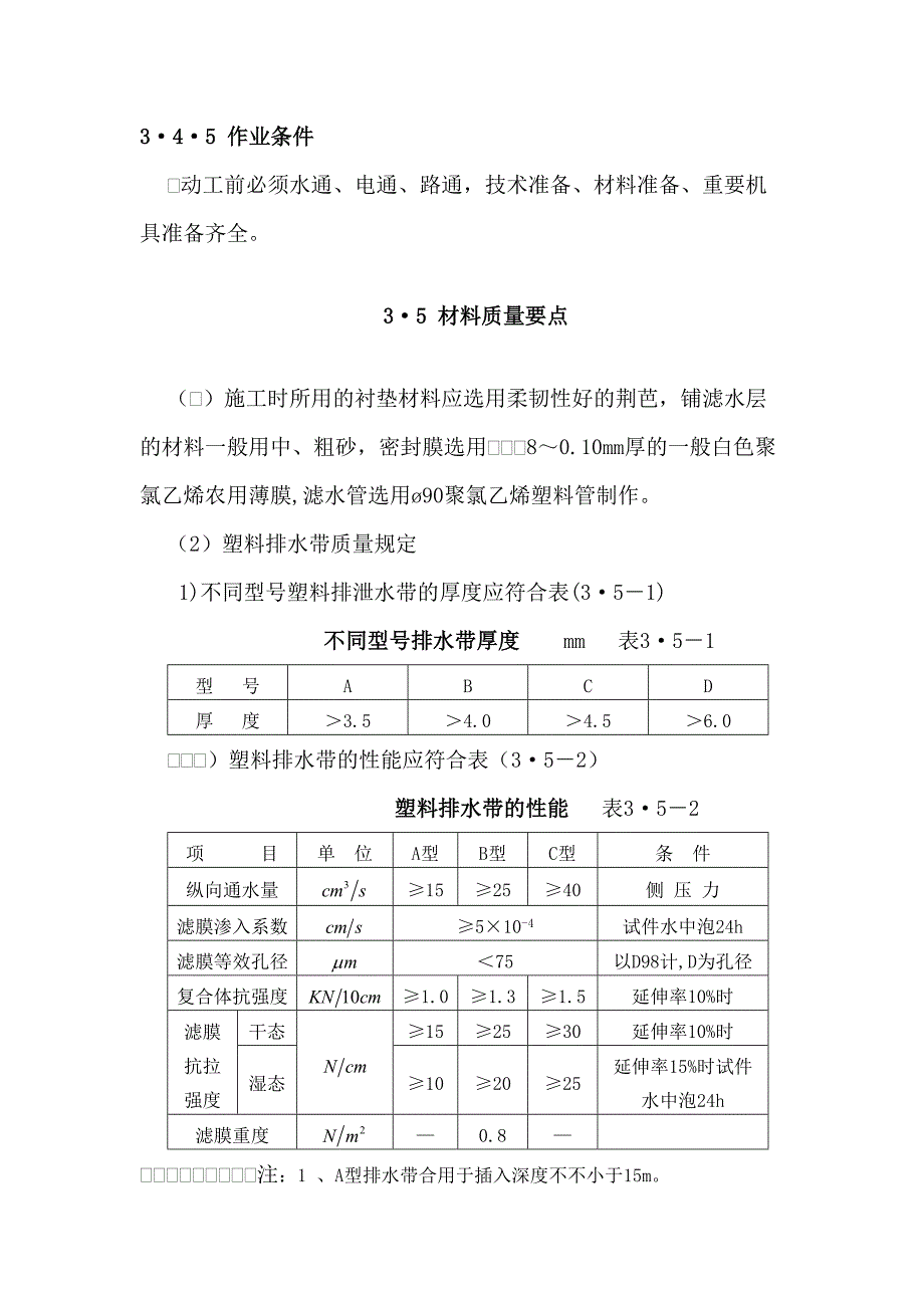 1-3真空预压加固地基工程施工工艺_第5页