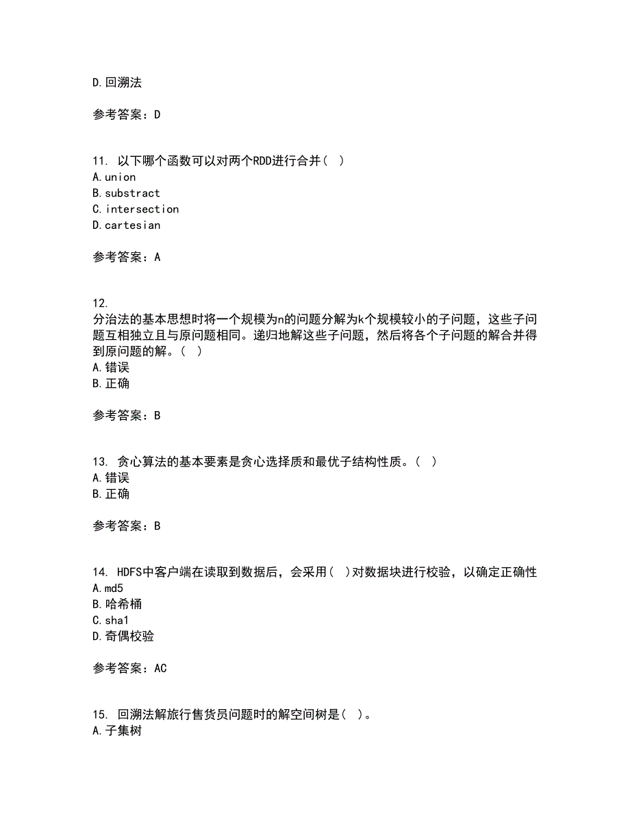 南开大学21秋《大数据开发技术》在线作业三满分答案12_第3页