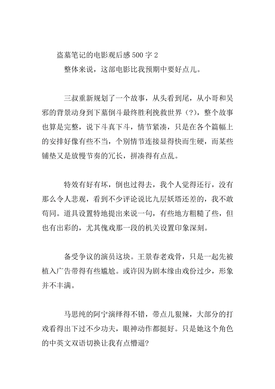 2023年盗墓笔记的电影观后感500字六年级范文三篇_第3页