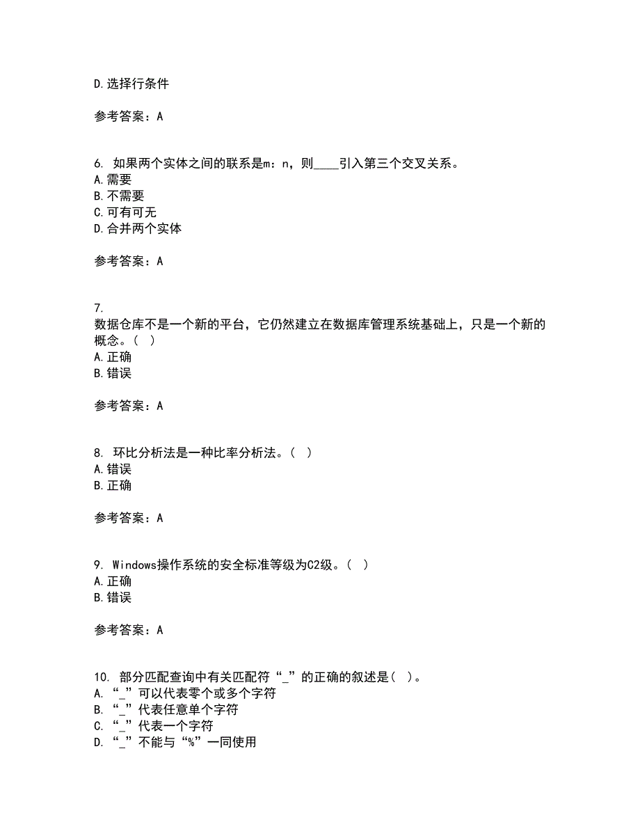 吉林大学21秋《数据库原理及应用》在线作业三满分答案12_第2页