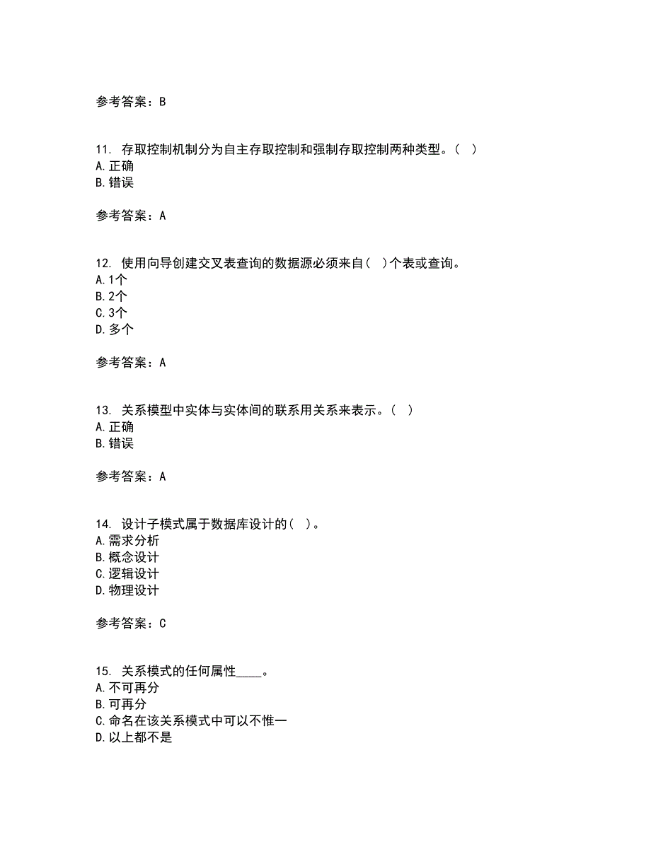 吉林大学21秋《数据库原理及应用》在线作业三满分答案12_第3页