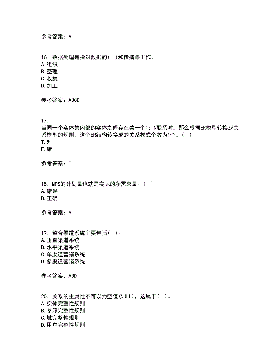 吉林大学21秋《数据库原理及应用》在线作业三满分答案12_第4页