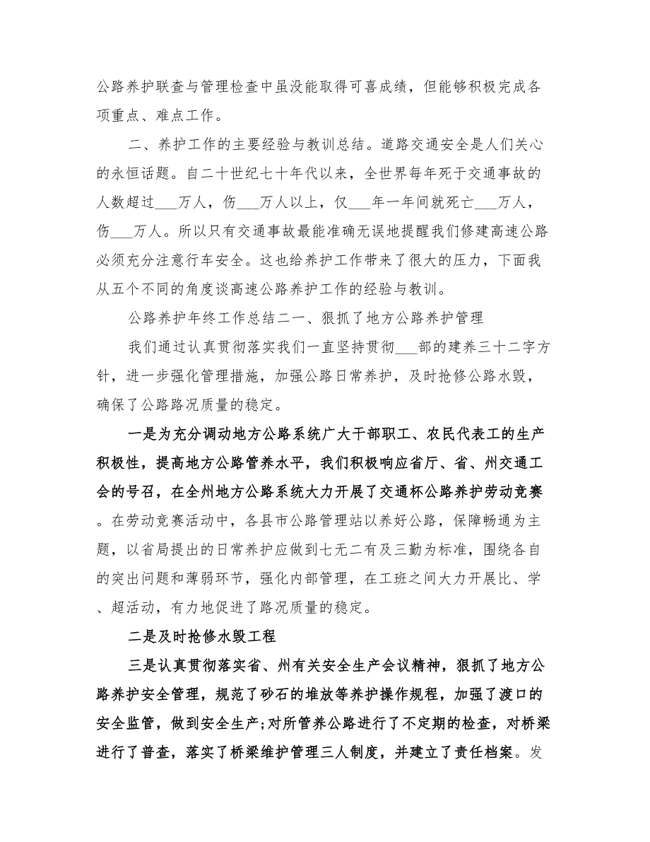 2022年公路养护年度工作总结报告_第3页