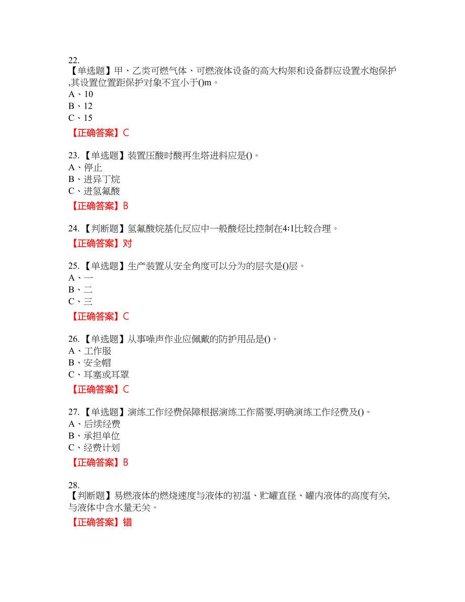 胺基化工艺作业安全生产资格考试内容及模拟押密卷含答案参考99_第4页