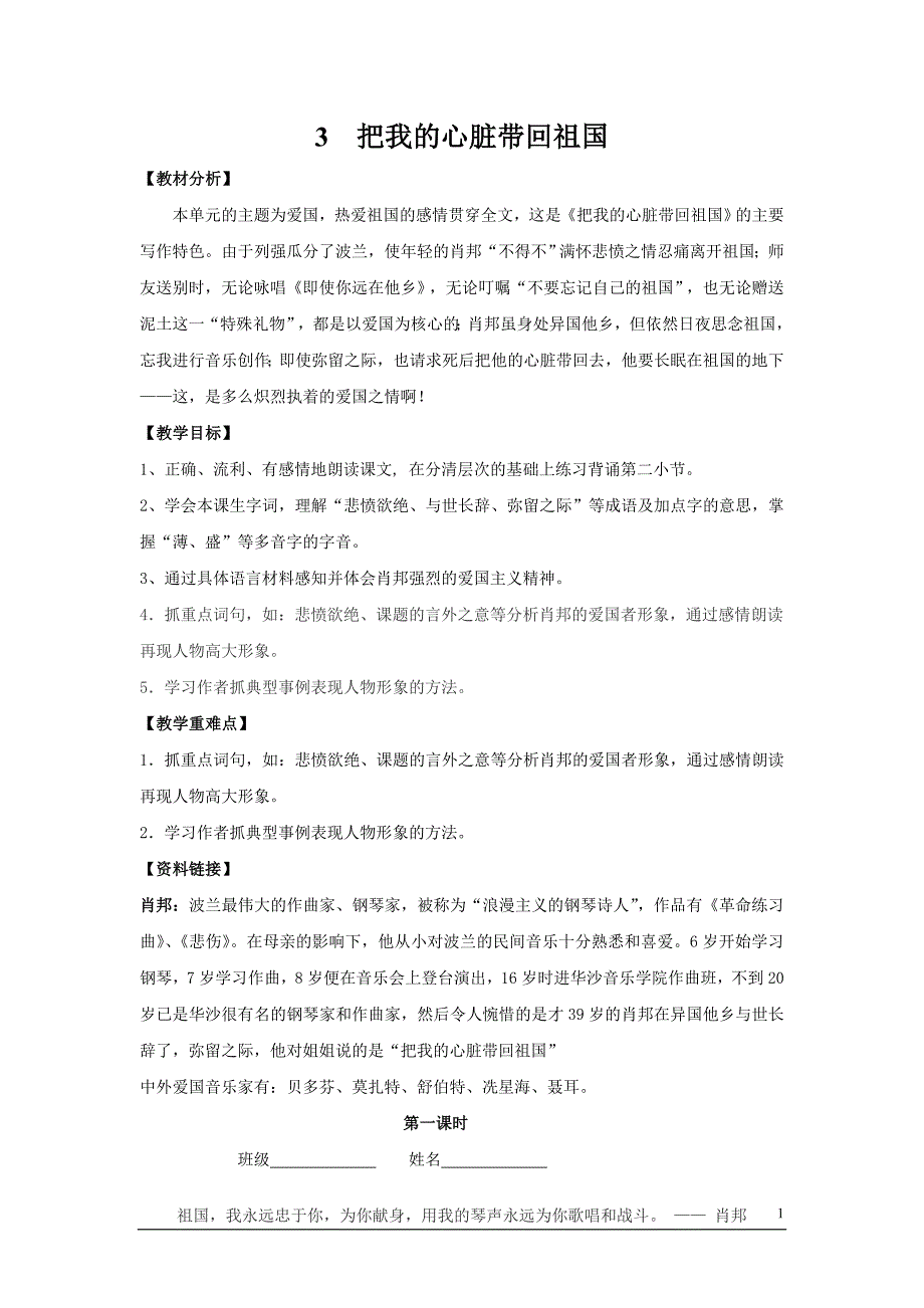 3、《把我的心脏带回祖国》教案.doc_第1页
