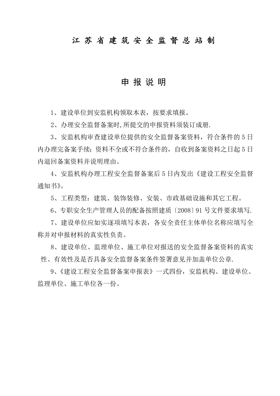 江苏安全监督备案表_第2页