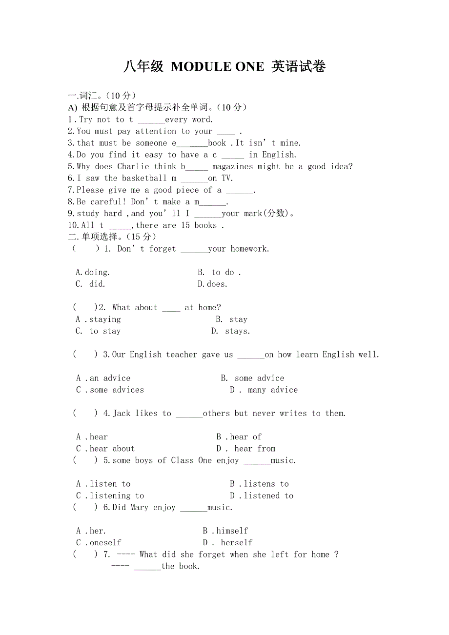 外研版八年级英语module1测试卷_第1页