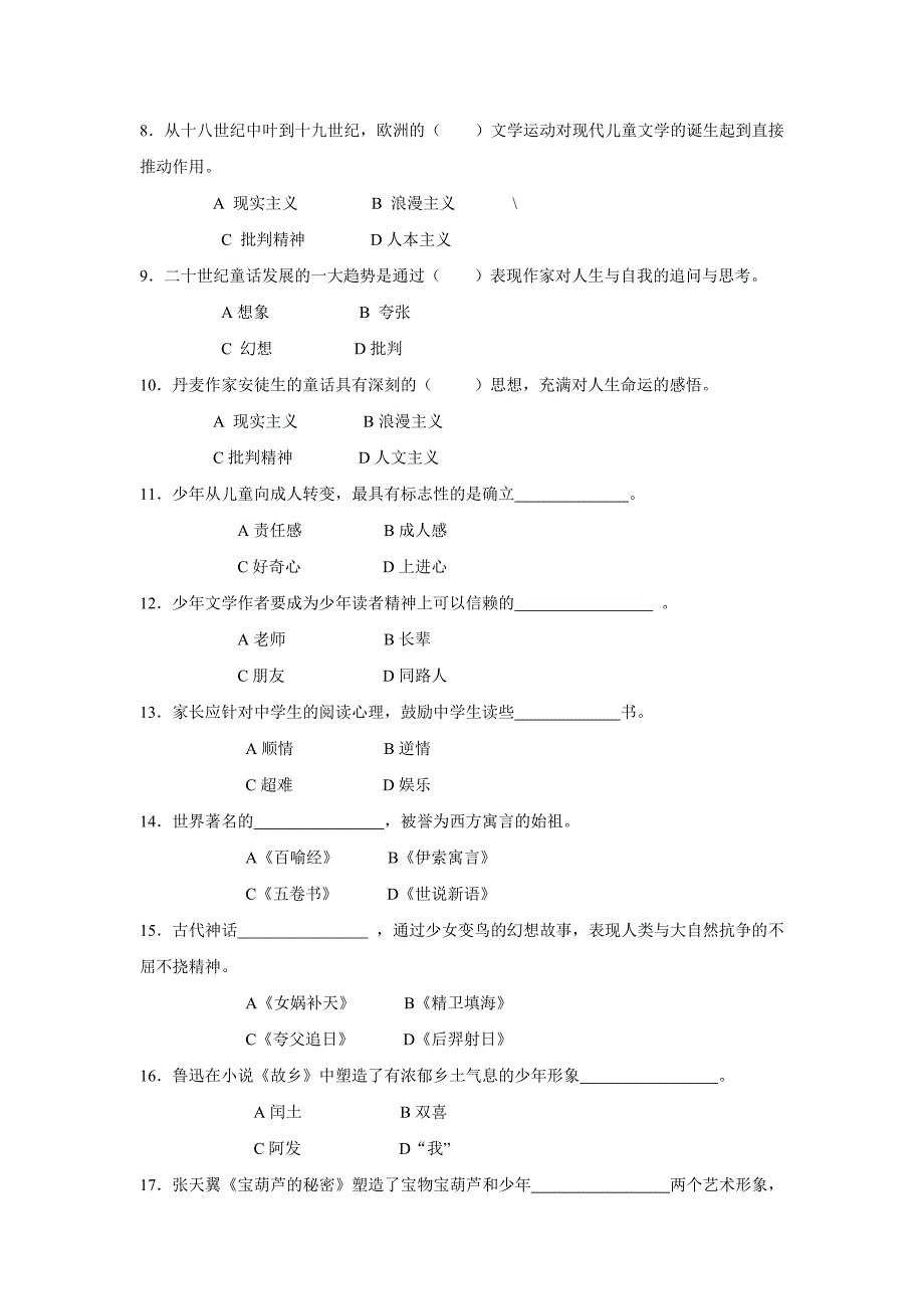 期末复习综合练习题及参考答案.doc_第3页