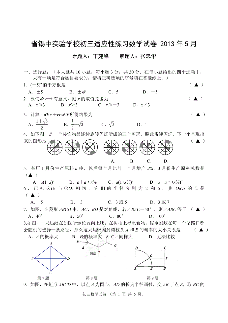 初三数学二模试题卷_第1页