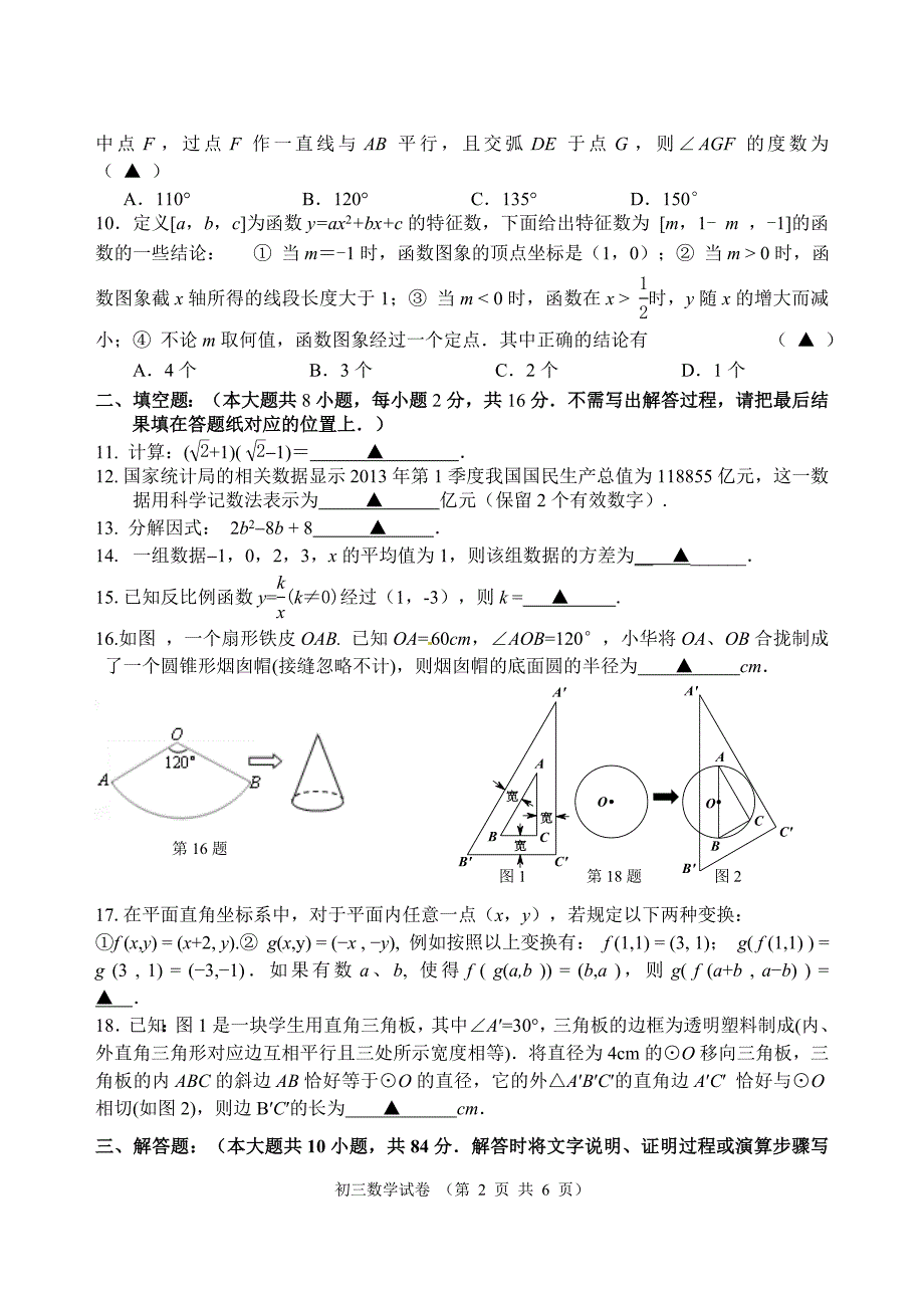 初三数学二模试题卷_第2页