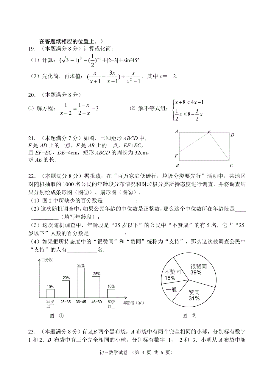 初三数学二模试题卷_第3页