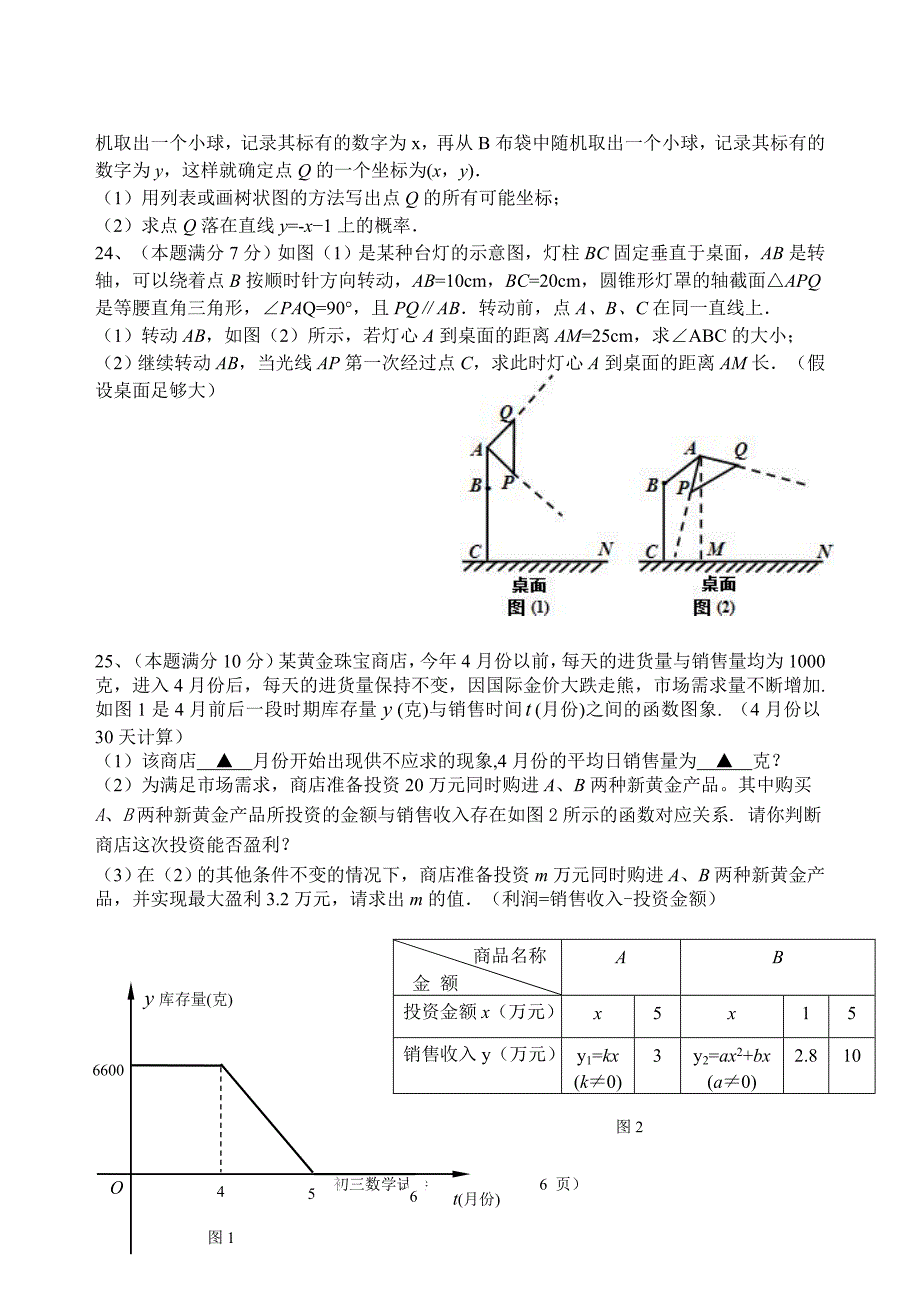 初三数学二模试题卷_第4页