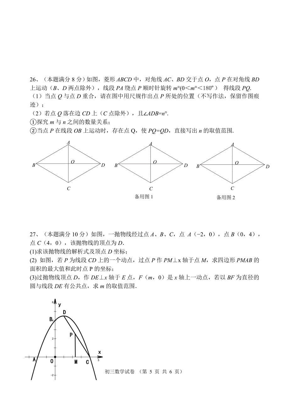 初三数学二模试题卷_第5页