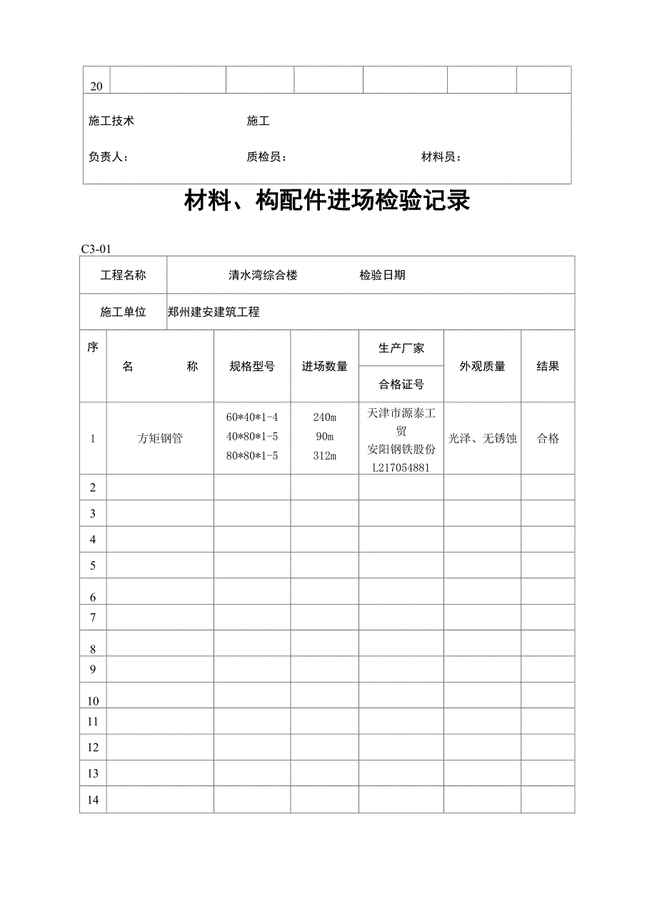 材料进场报验表完整_第3页