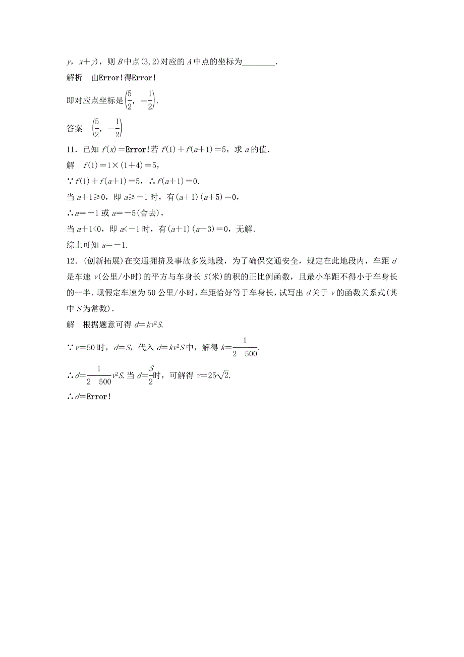 高中数学1222函数及其表示练习新人教A版必修1_第3页