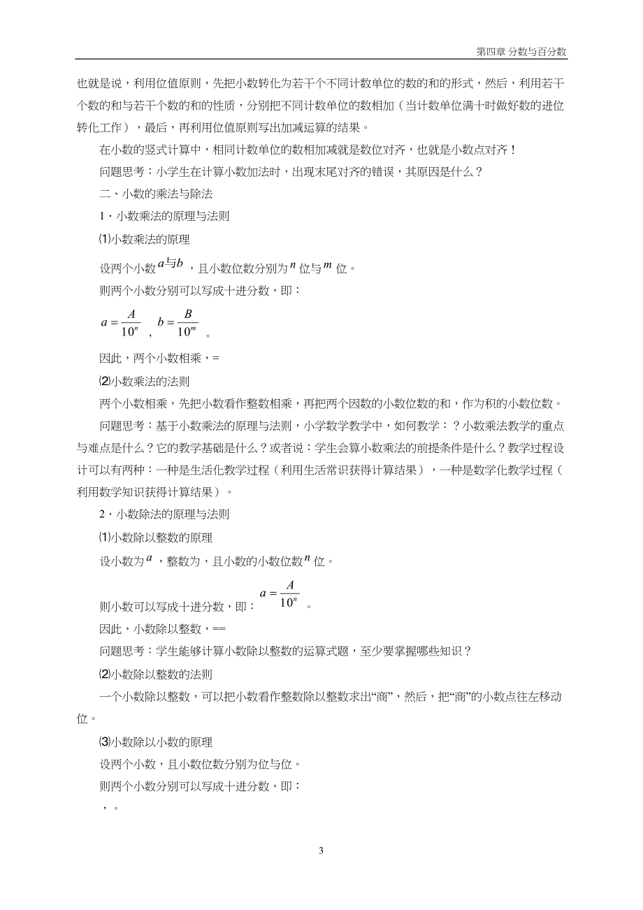 (word完整版)07-第七节-小数的概念与性质.docx_第3页