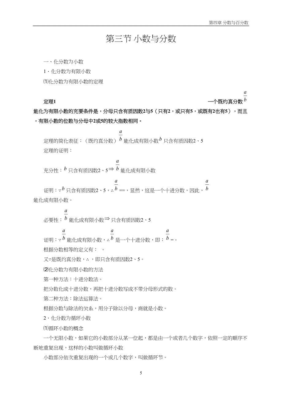 (word完整版)07-第七节-小数的概念与性质.docx_第5页