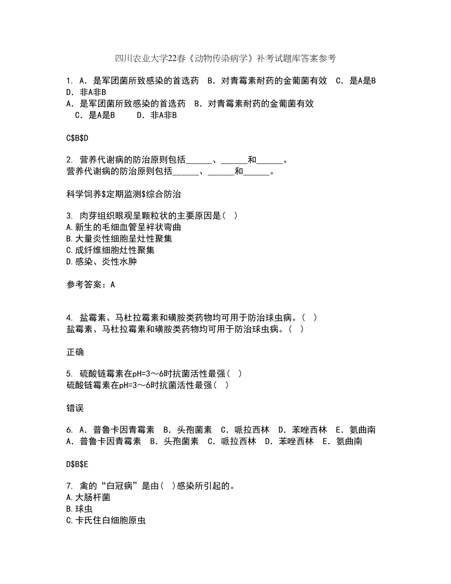 四川农业大学22春《动物传染病学》补考试题库答案参考13_第1页