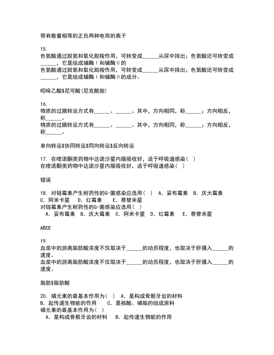 四川农业大学22春《动物传染病学》补考试题库答案参考13_第4页