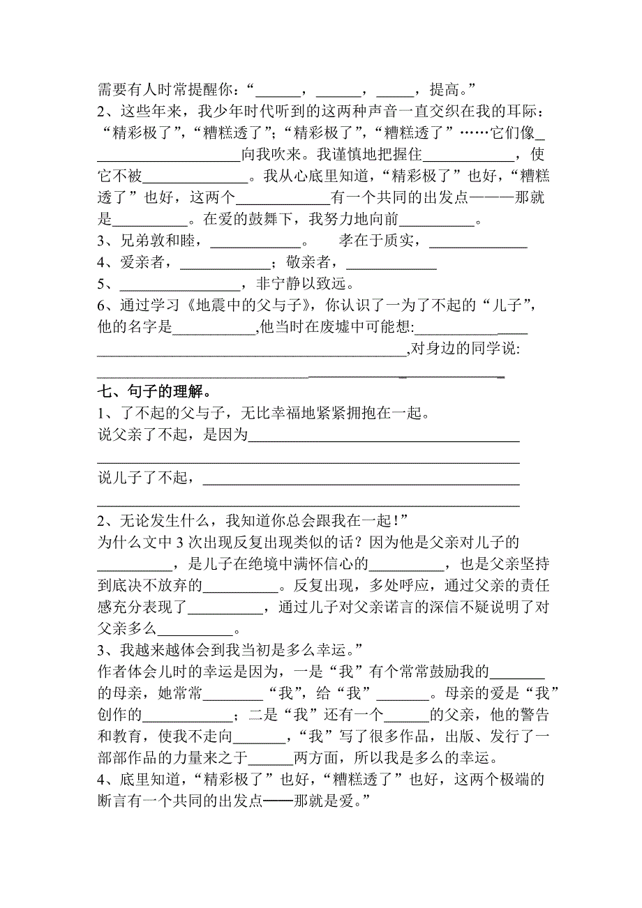 第六单元复习_第2页