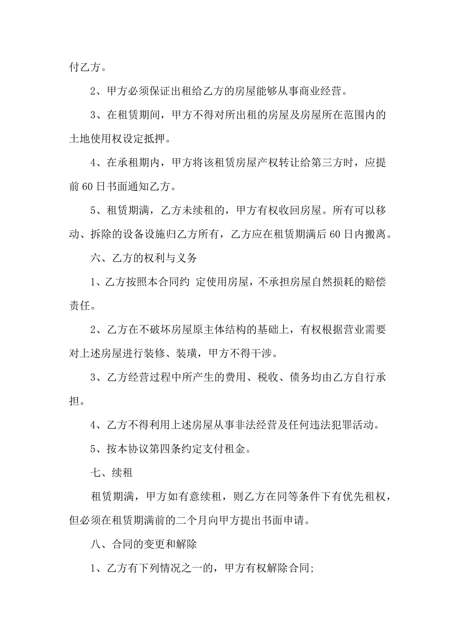 关于出租租房合同五篇_第3页