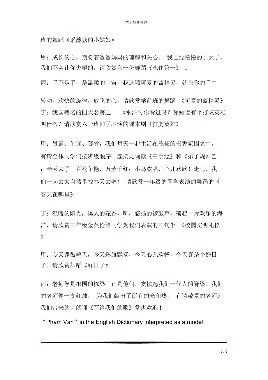 六一文艺联欢会主持词_第3页