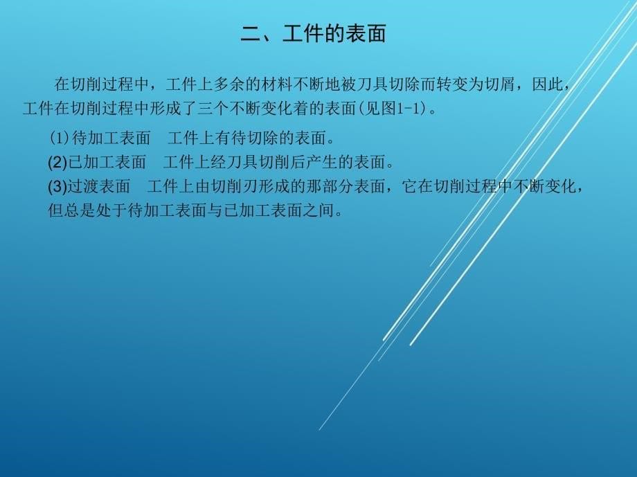 数控加工第一章数控加工的基本知识课件_第5页