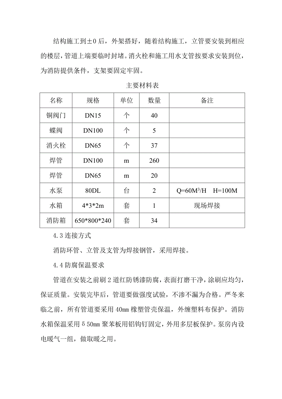 临时消防水施工方案_第4页