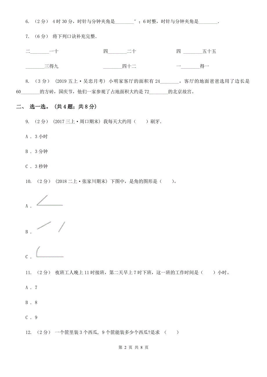 呼伦贝尔市阿荣旗二年级上学期数学期末考试试卷_第2页