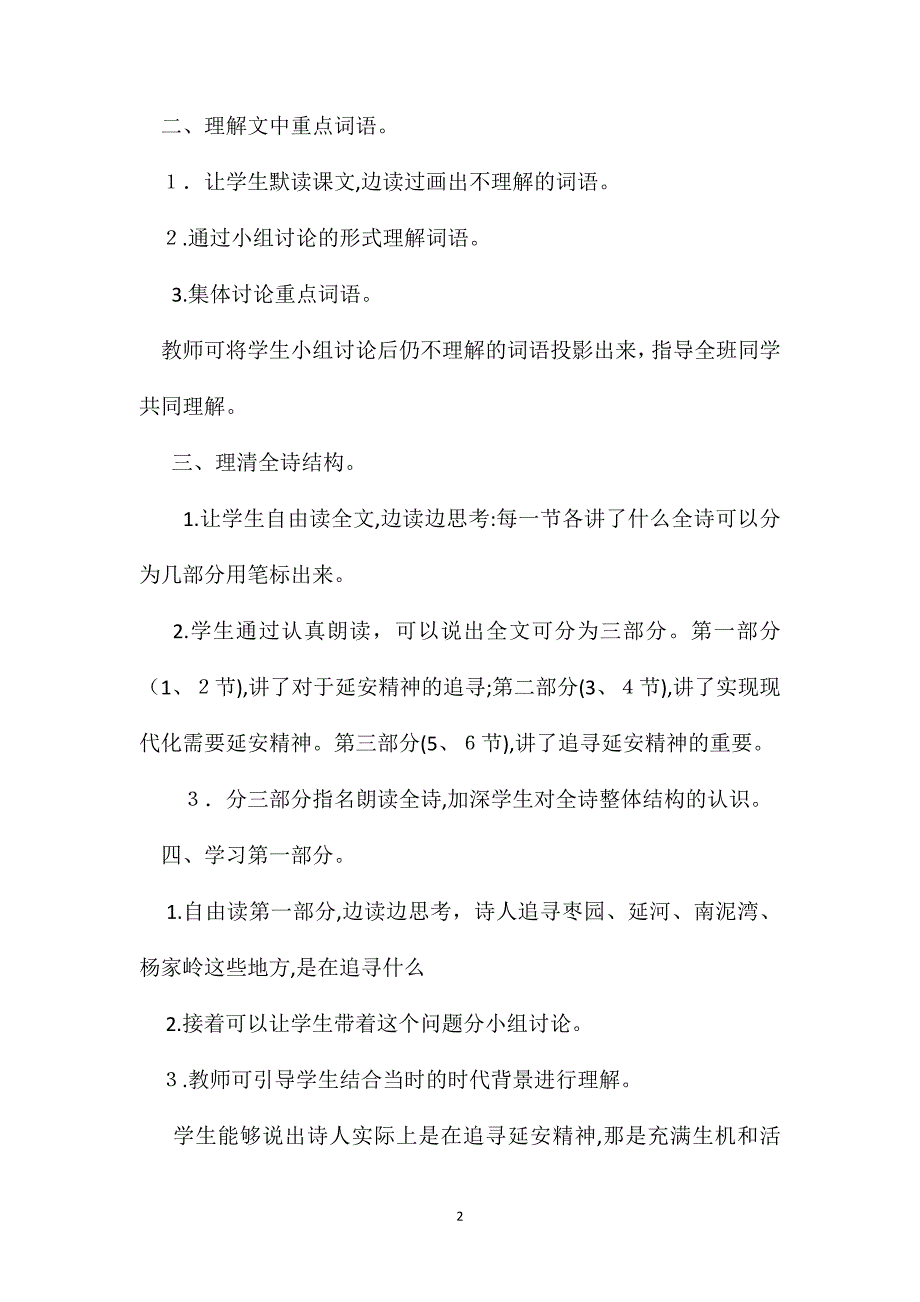 小学语文六年级教案延安我把你追寻教学设计之四_第2页