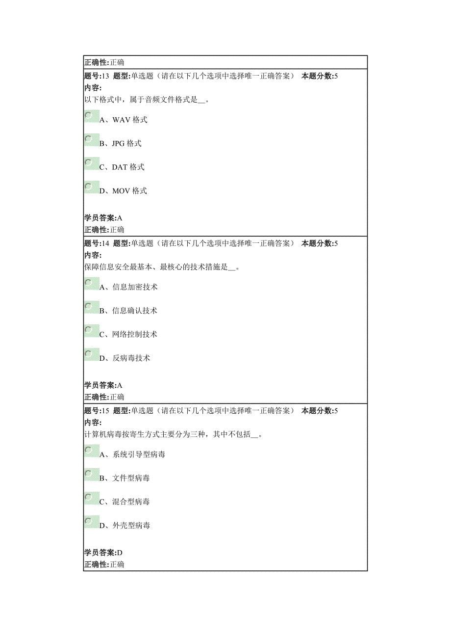 北语 13春《计算机应用基础》作业4.doc_第5页