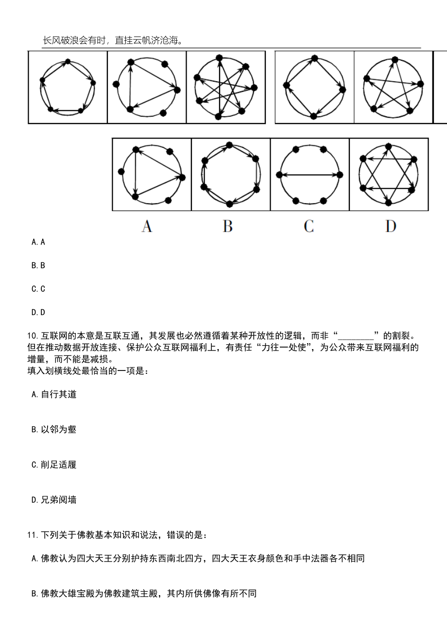 2023年06月甘肃省高台县县直机关事业单位公开选调14名工作人员笔试题库含答案解析_第4页