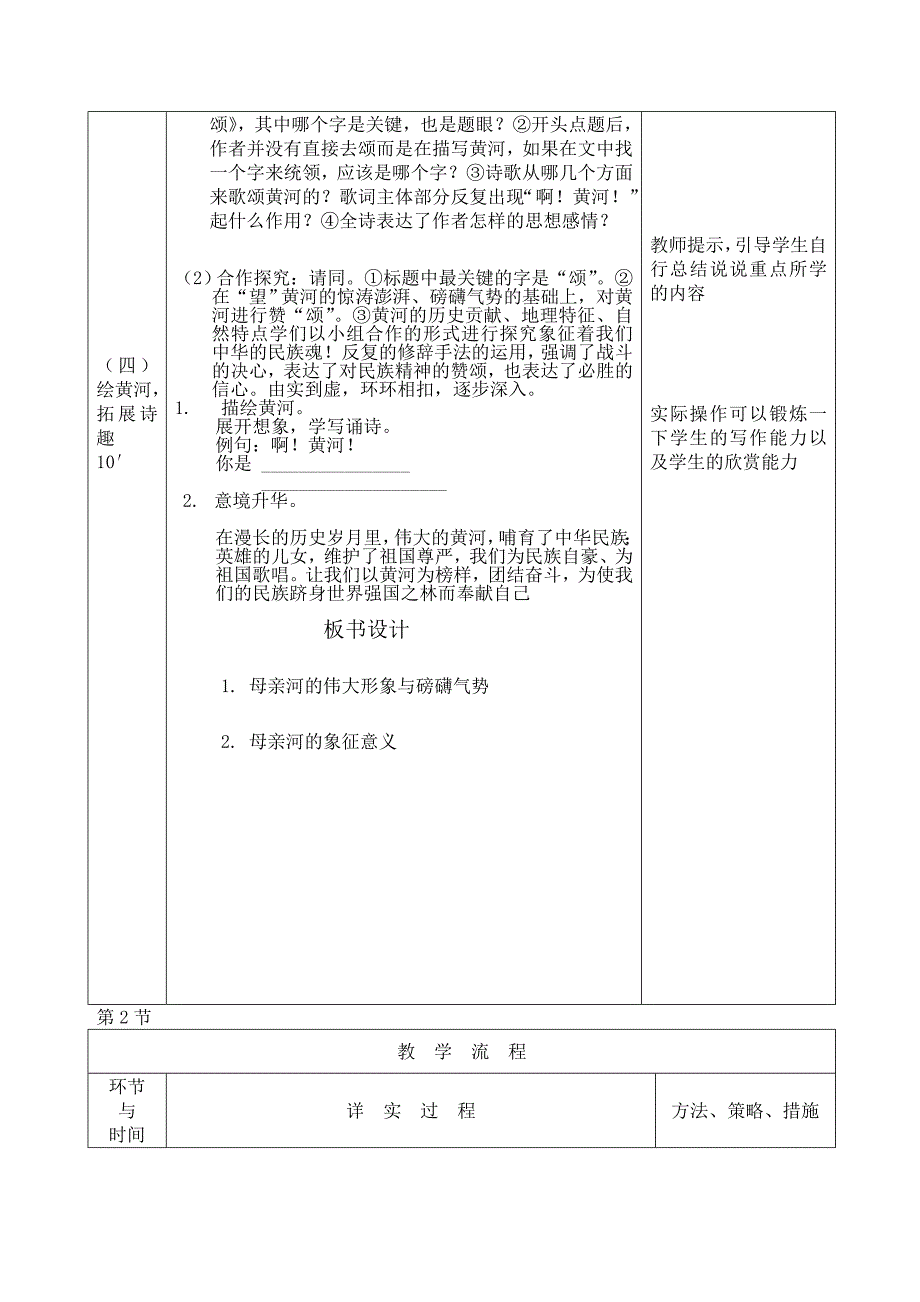 七年语文第二单元教学设计.doc_第3页