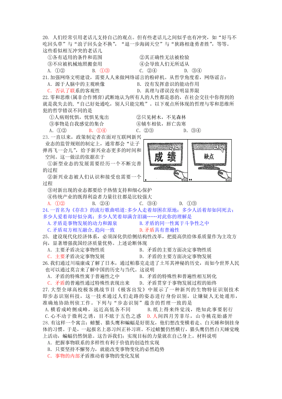 2019-2020学年高二政治上学期期中试题选修2 (I).doc_第3页