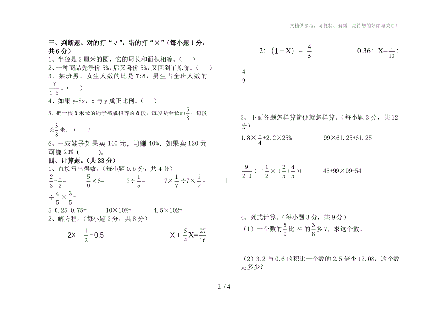 2015年春季学期六年级(下)数学期末试卷_第2页