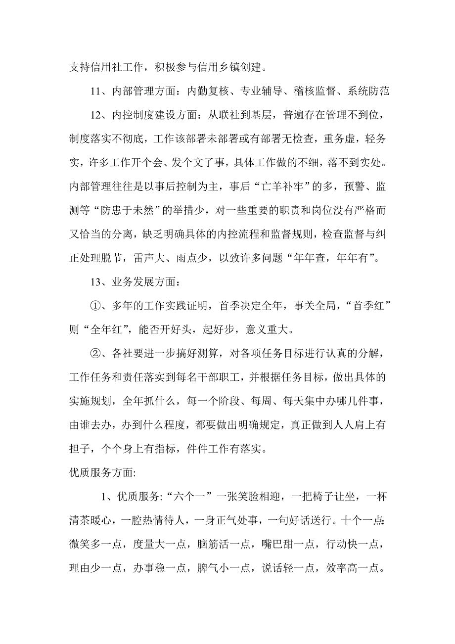 银行（信用社）写作精辟论段_第3页